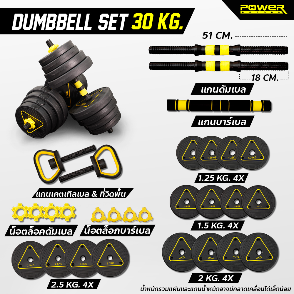 เซตดัมเบลปรับน้ำหนัก POWER REFORM รุ่น PDX 4IN1 30 KG._9